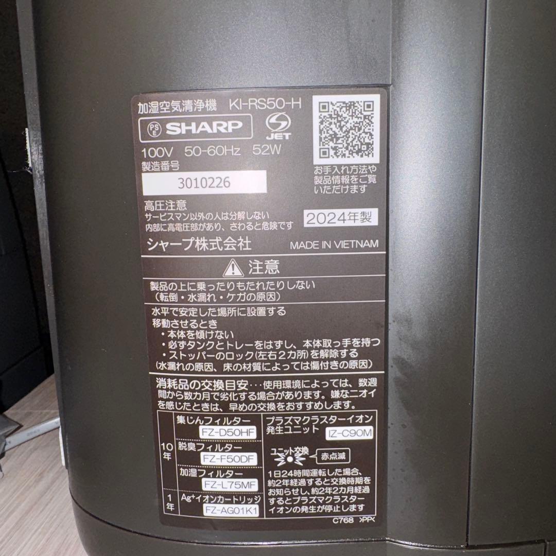 SHARP KC-RS50 空気清浄機 ブラック 2024年式　プラズマクラスタ