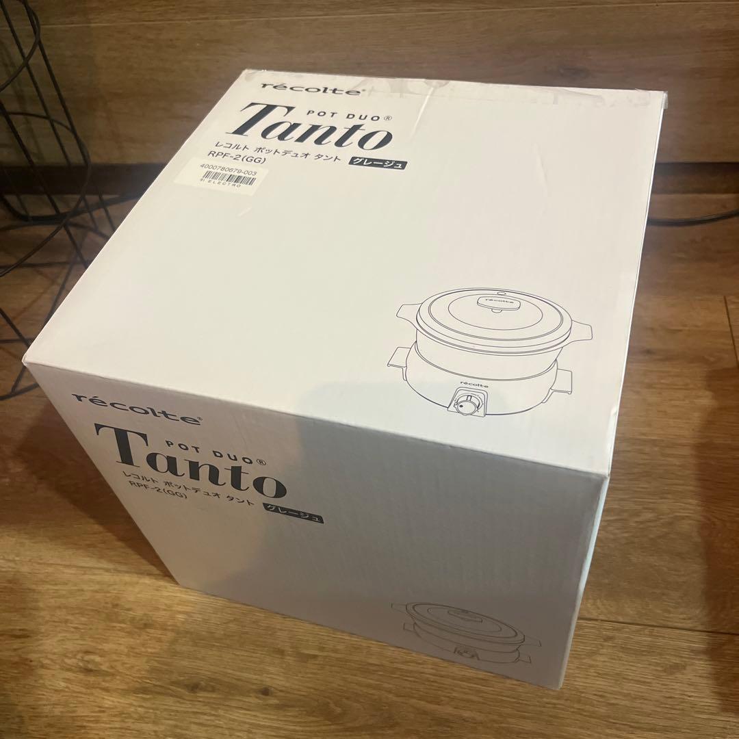 未使用品　recolte ポットデュオ タント　RPF-2 グレージュ