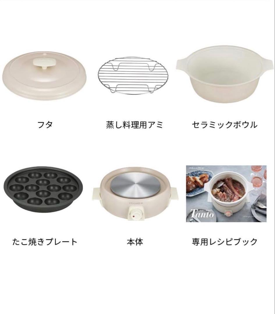 未使用品　recolte ポットデュオ タント　RPF-2 グレージュ