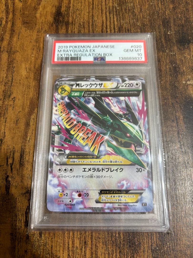 レックウザex psa10 ポケカ