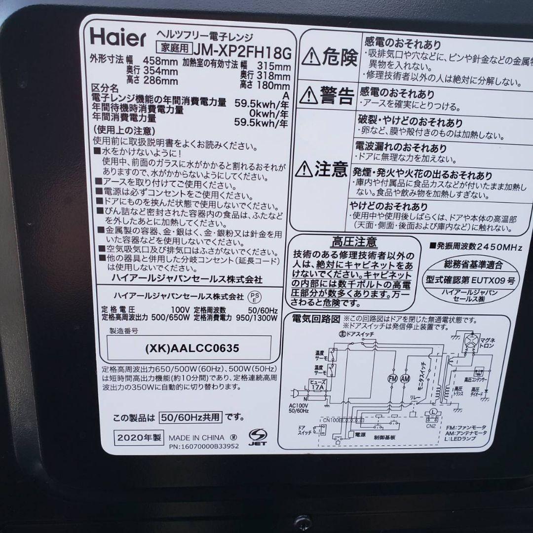 地域限定販売　家電3点セット　冷蔵庫、洗濯機、電子レンジ　銀色家電