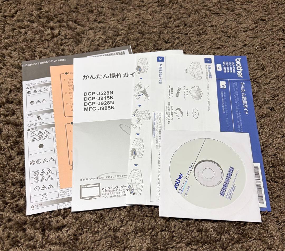 Brother DCP-J528N プリンター おまけつき