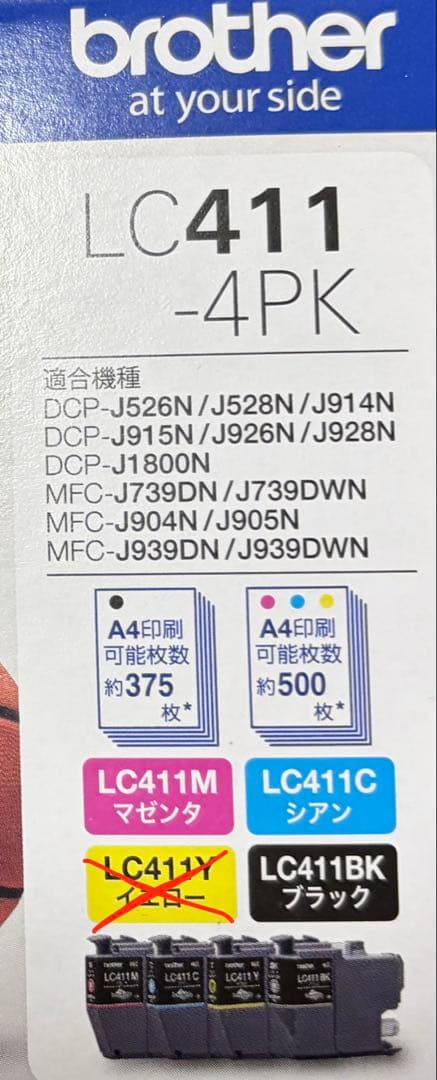 Brother DCP-J528N プリンター おまけつき