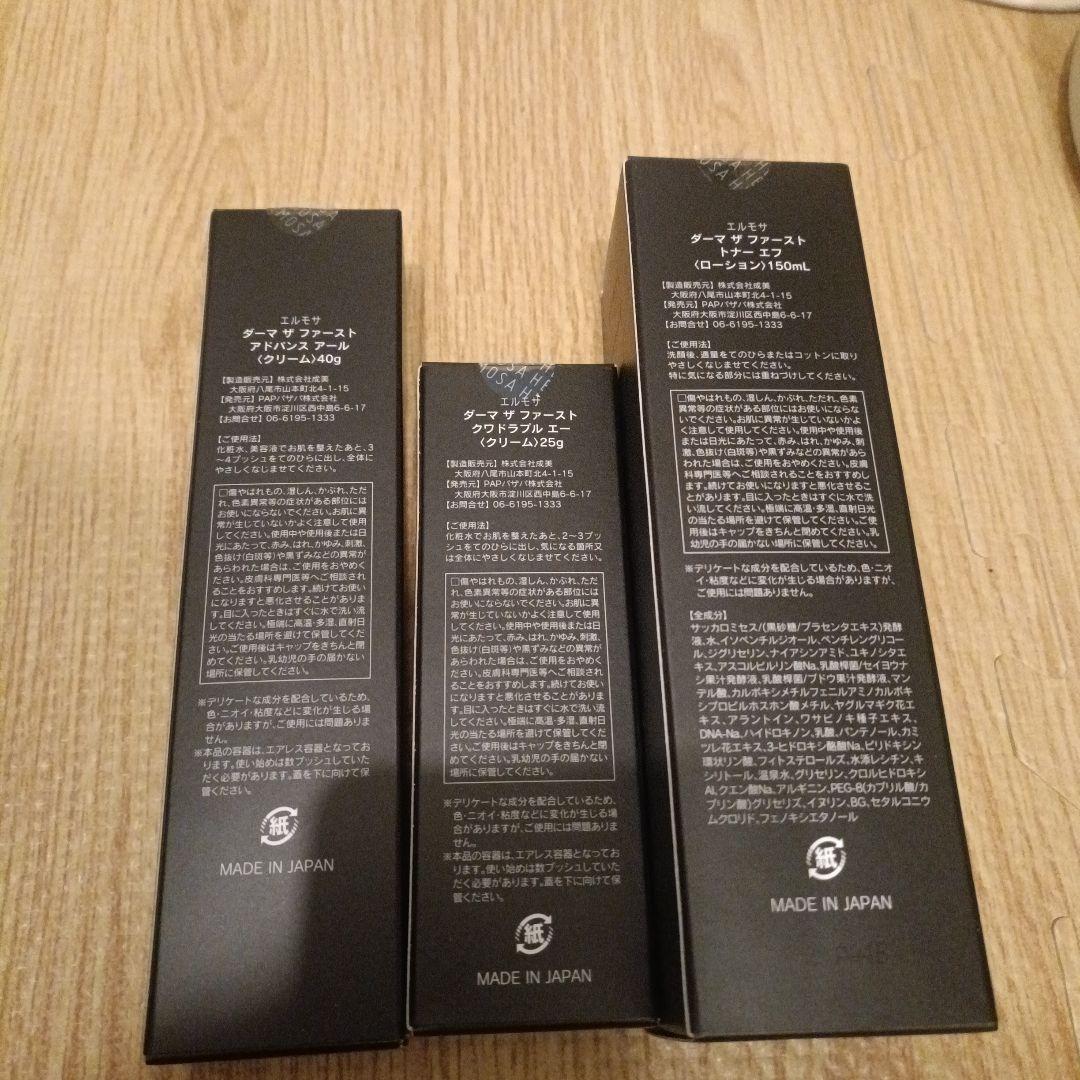 エルモサ ダーマザファーストシリーズ 3点セット