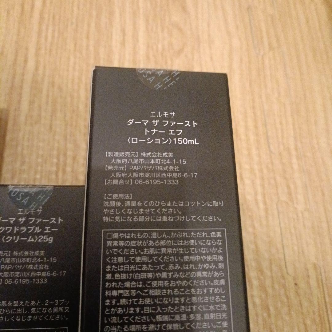 エルモサ ダーマザファーストシリーズ 3点セット