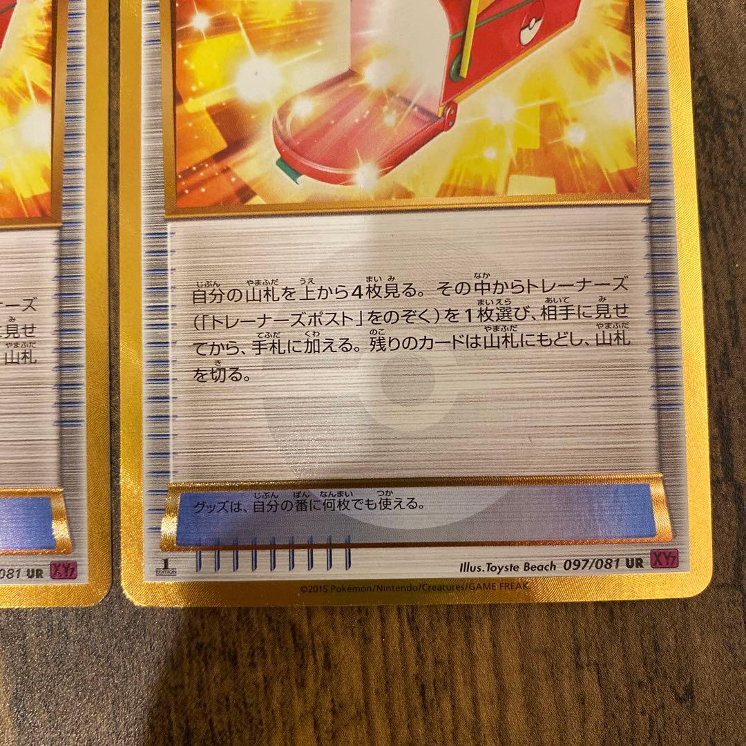 トレーナーズポスト　UR