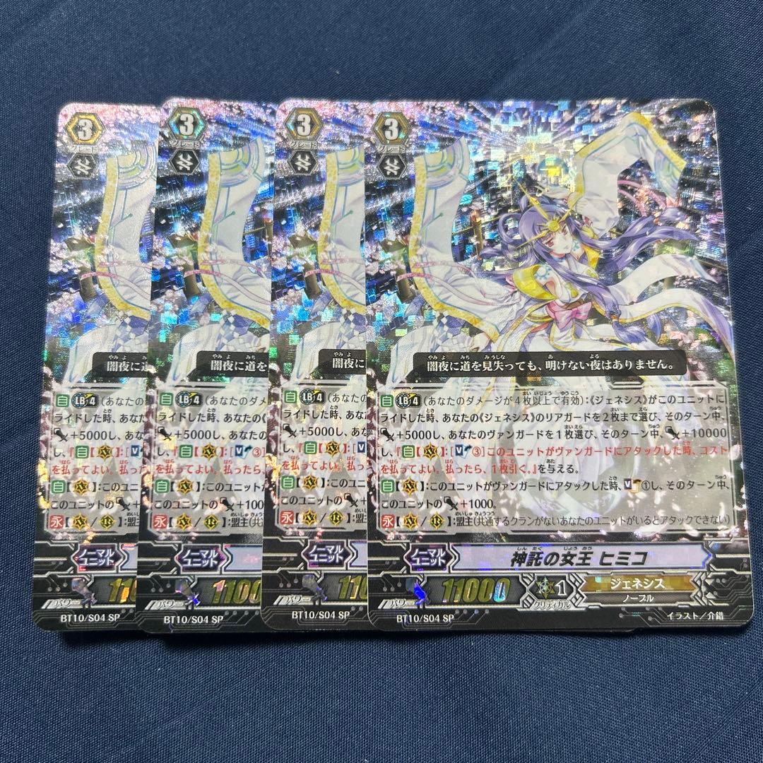 ヴァンガード 信託の女王ヒミコ　初期　sp