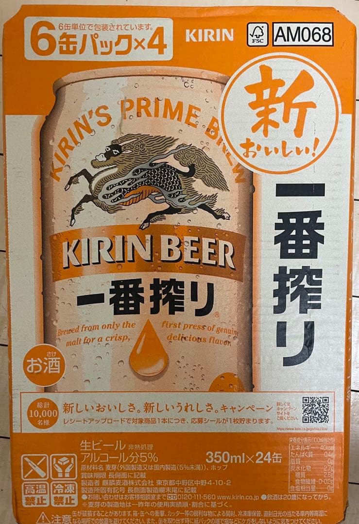 KIRIN 一番搾り 350ml 6缶パック×8
