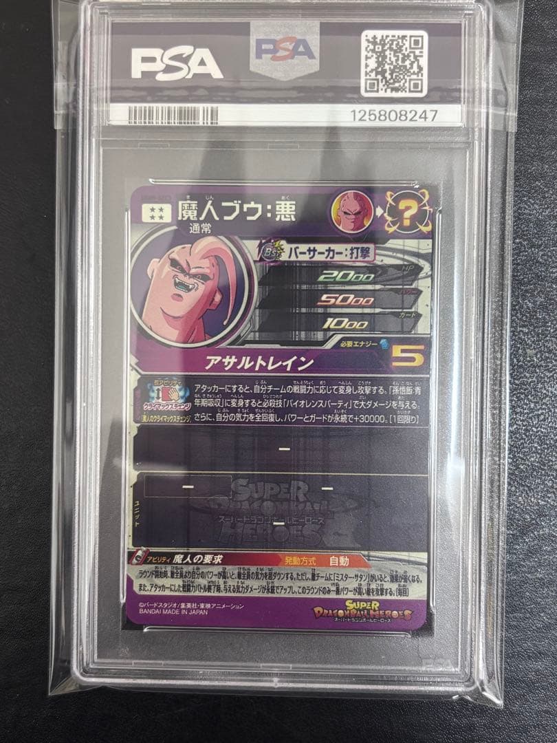 UGM9-SEC3 魔人ブウ:悪　PSA10