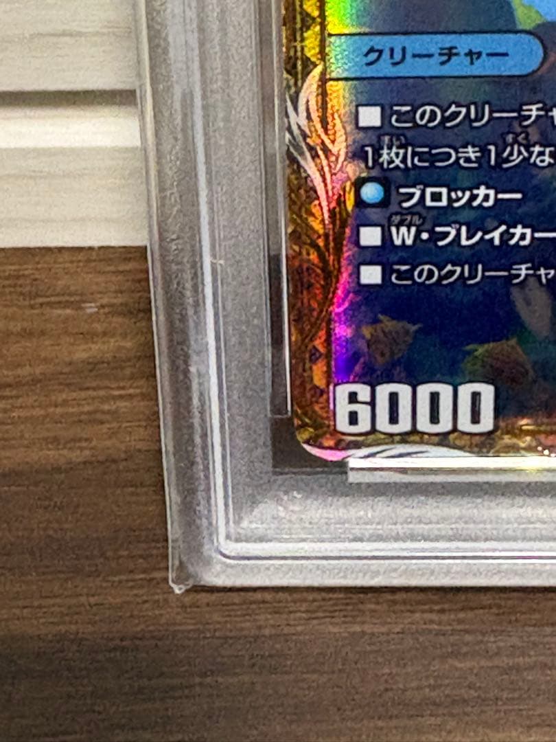 デュエル・マスターズ 絶海の虎将ティガウォック PSA10 金トレジャー