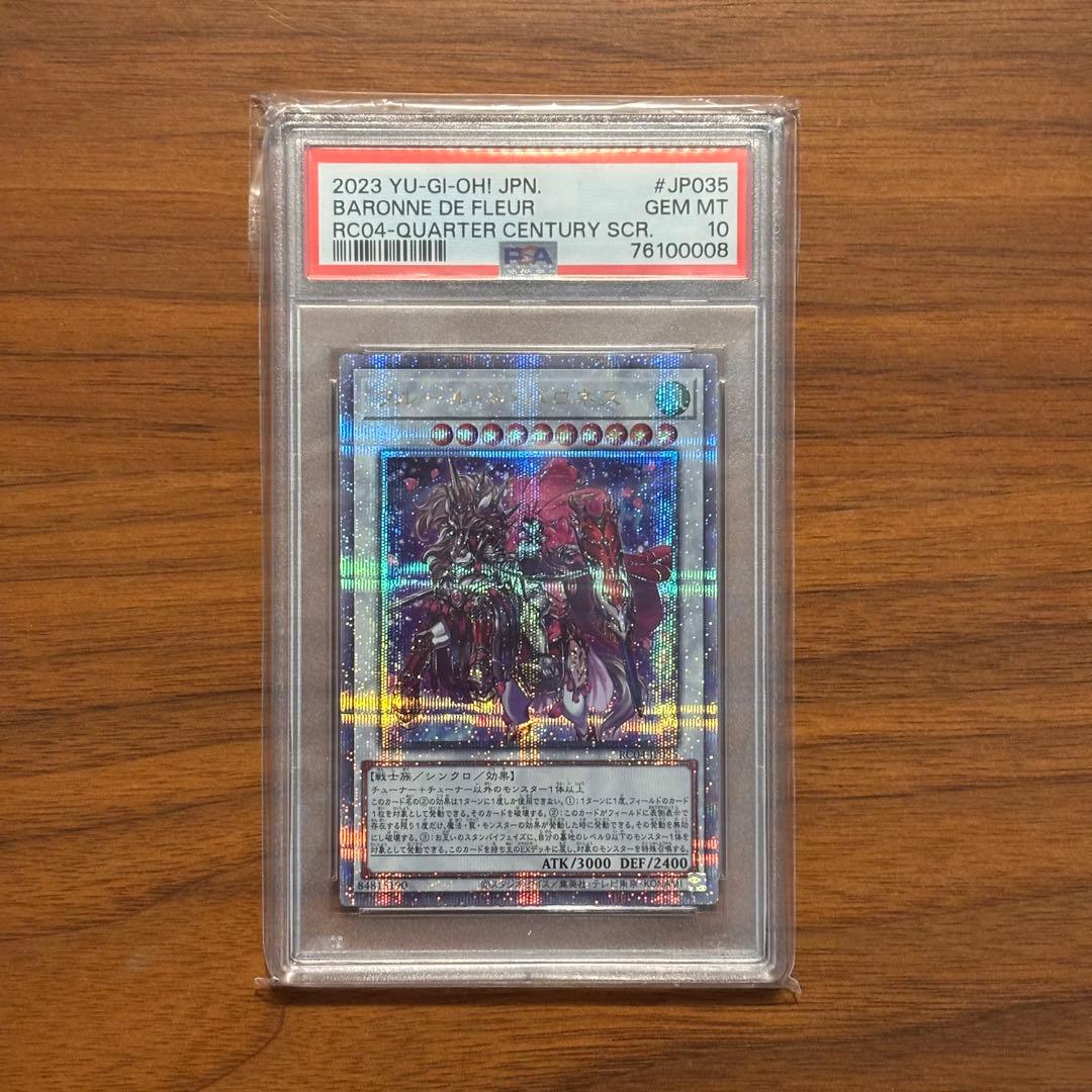 フルール・ド・バロネス PSA10 レアコレ　25th 遊戯王