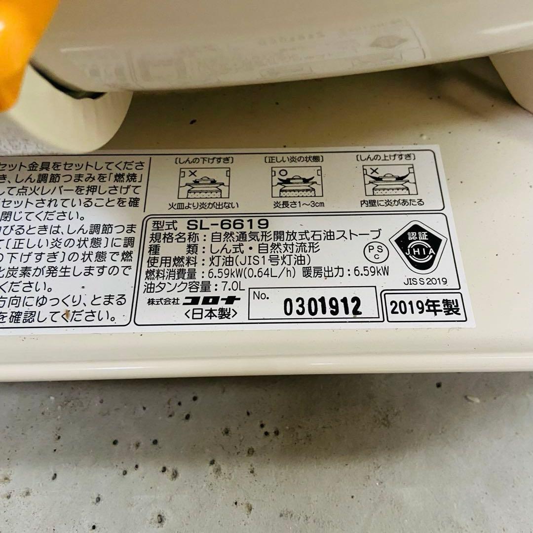 CORONA コロナ⭐️対流式石油ストーブSL-6619 2019年製