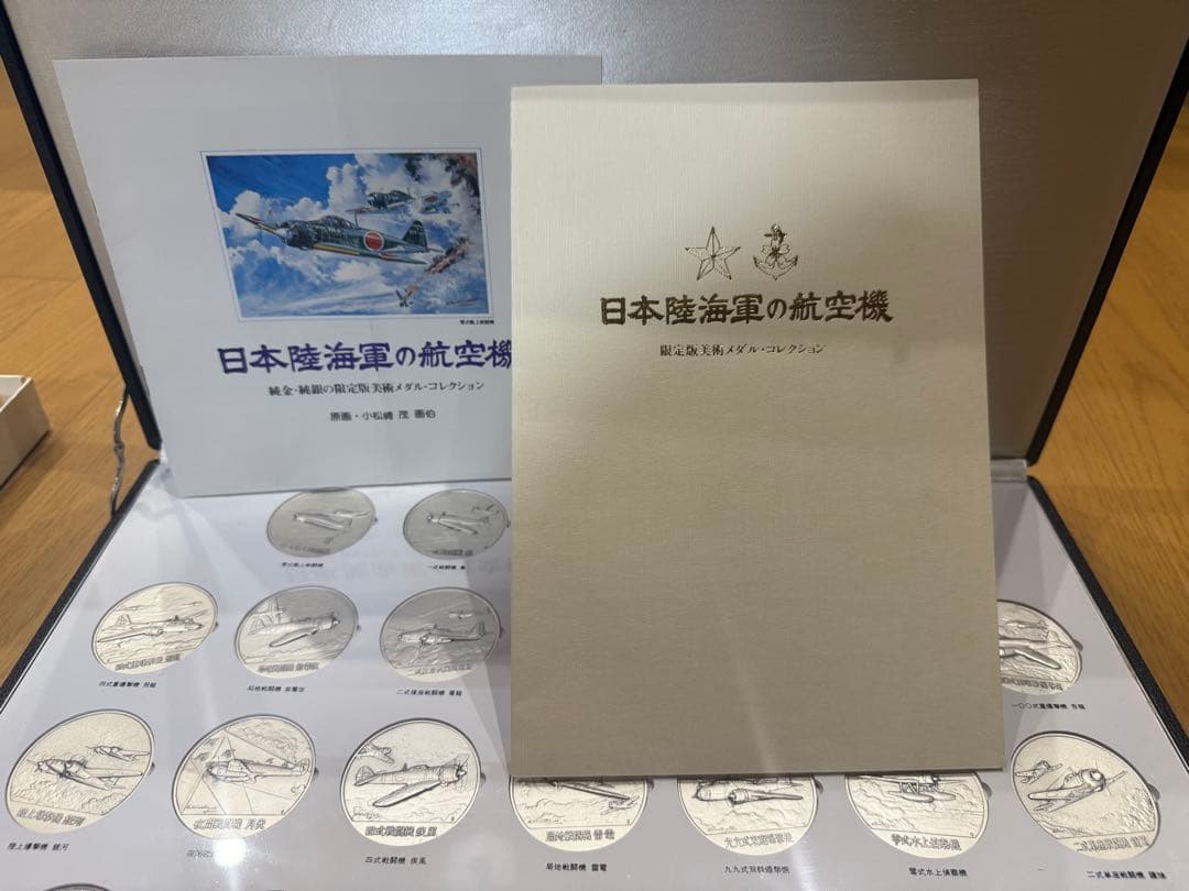 日本陸海軍の航空機 限定版美術メダルコレクション　純銀メダル　認定証つき　原画