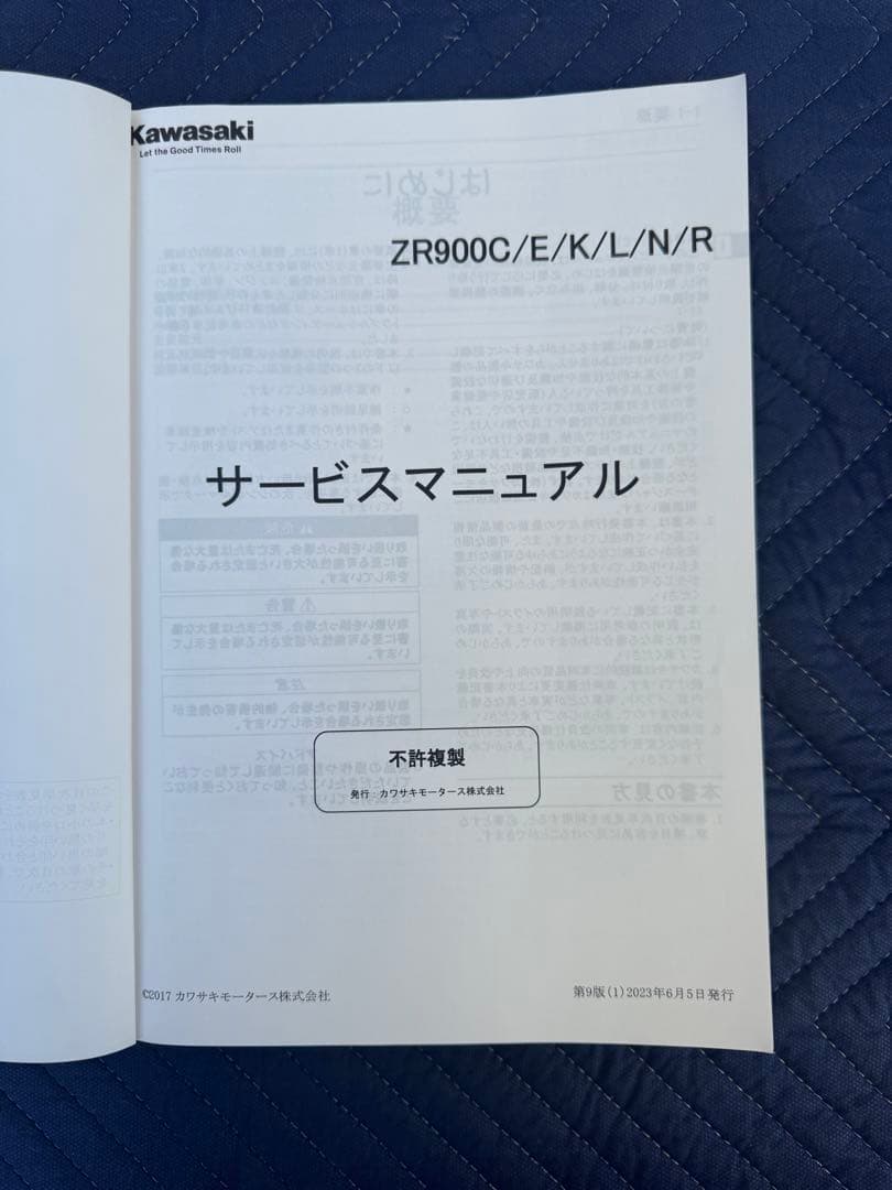 カワサキ Z900RS サービスマニュアル