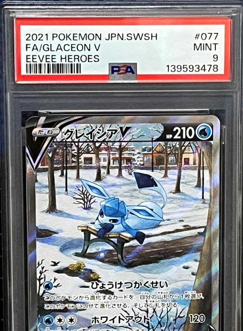 ポケモンカード PSA9 グレイシア V SR