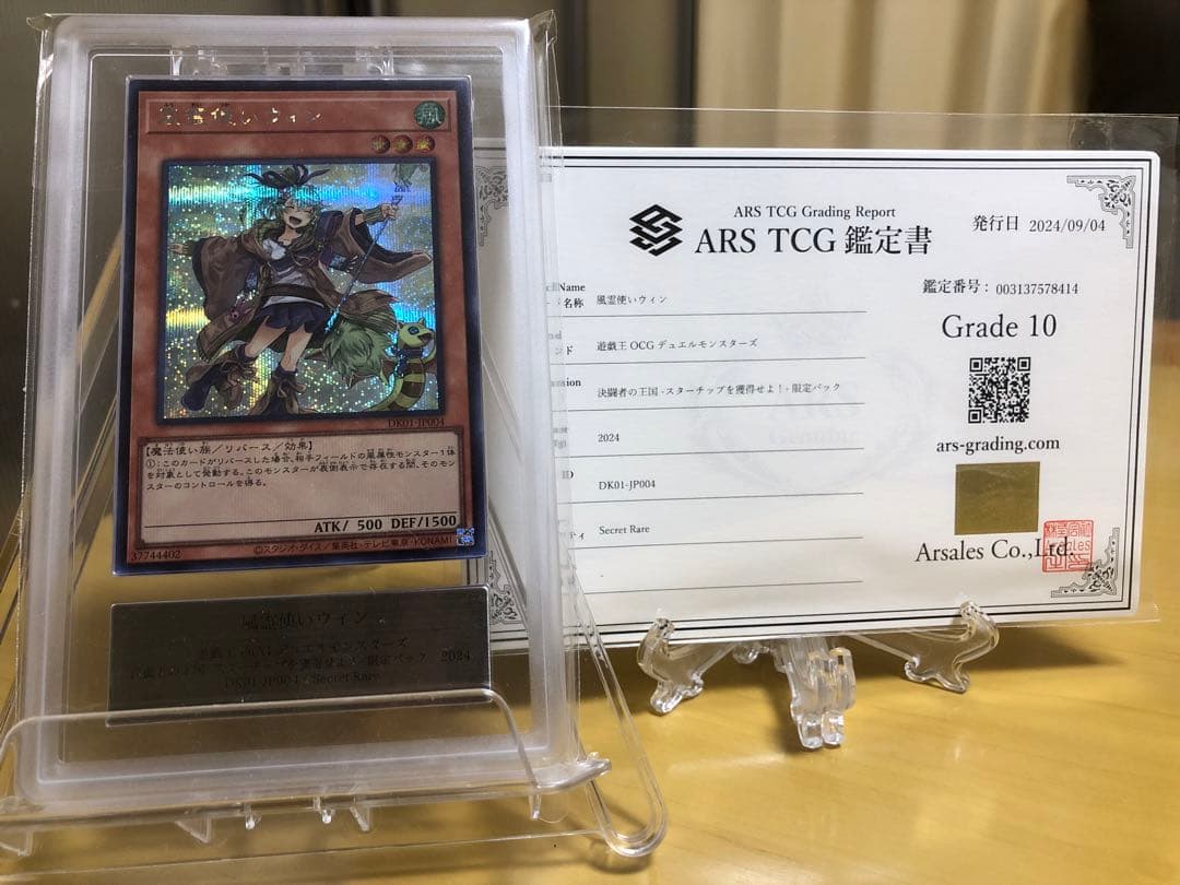 ARS10 風霊使いウィン　絵違い　シークレットレア