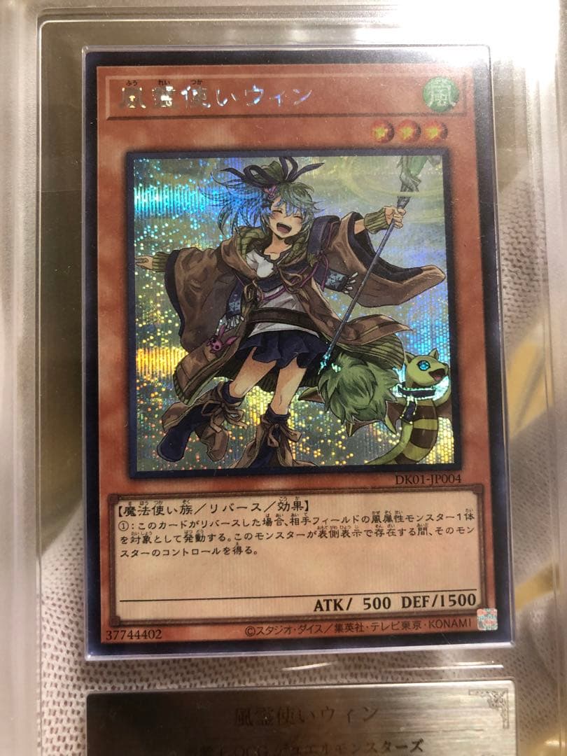 ARS10 風霊使いウィン　絵違い　シークレットレア