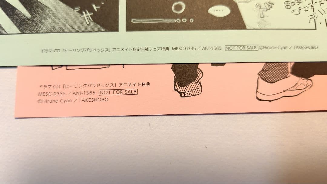 【ドラマCD】 ヒーリングパラドックス アニメイト初回限定セット【昼寝シアン】