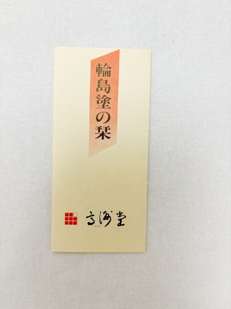 未使用 懐石道具 輪島塗 大向高洲堂造 木製 小判形 盆 膳 5客揃 刻印 共箱