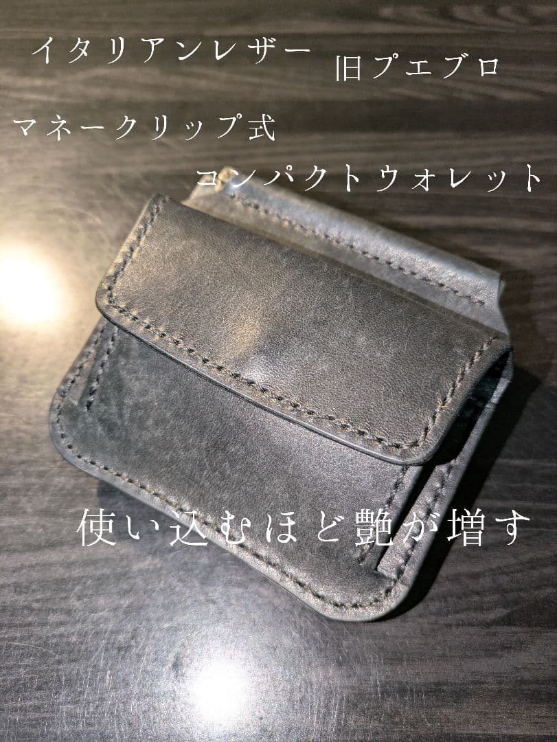 イタリアンレザー マネークリップ式 コンパクトウォレット 総手縫い 革財布 6