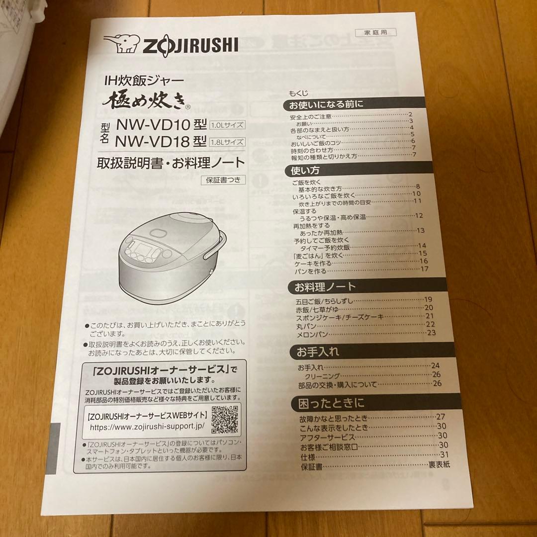 象印 IH炊飯器 NW-VD10 1.0L ホワイト2023年購入