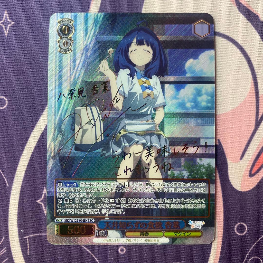 【ヴァイスシュヴァルツ】天井知らずの食欲 杏菜　sec シークレット