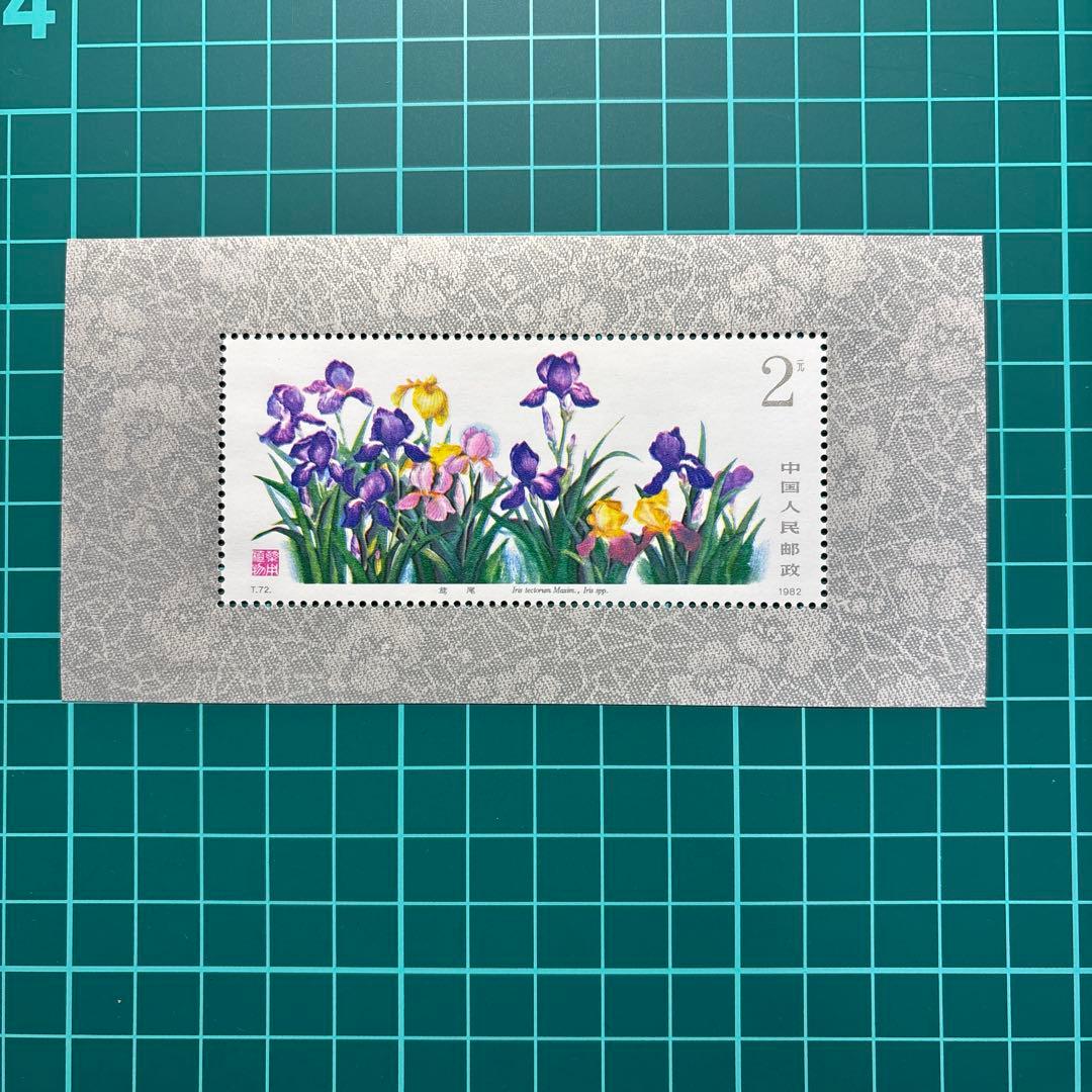 中国切手小型シート　2種