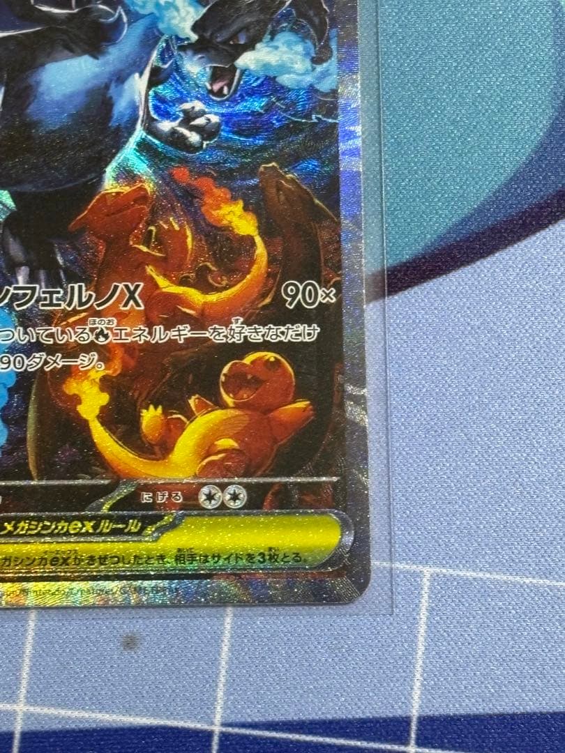 千*犬様 インフェルノX メガリザードンX ex