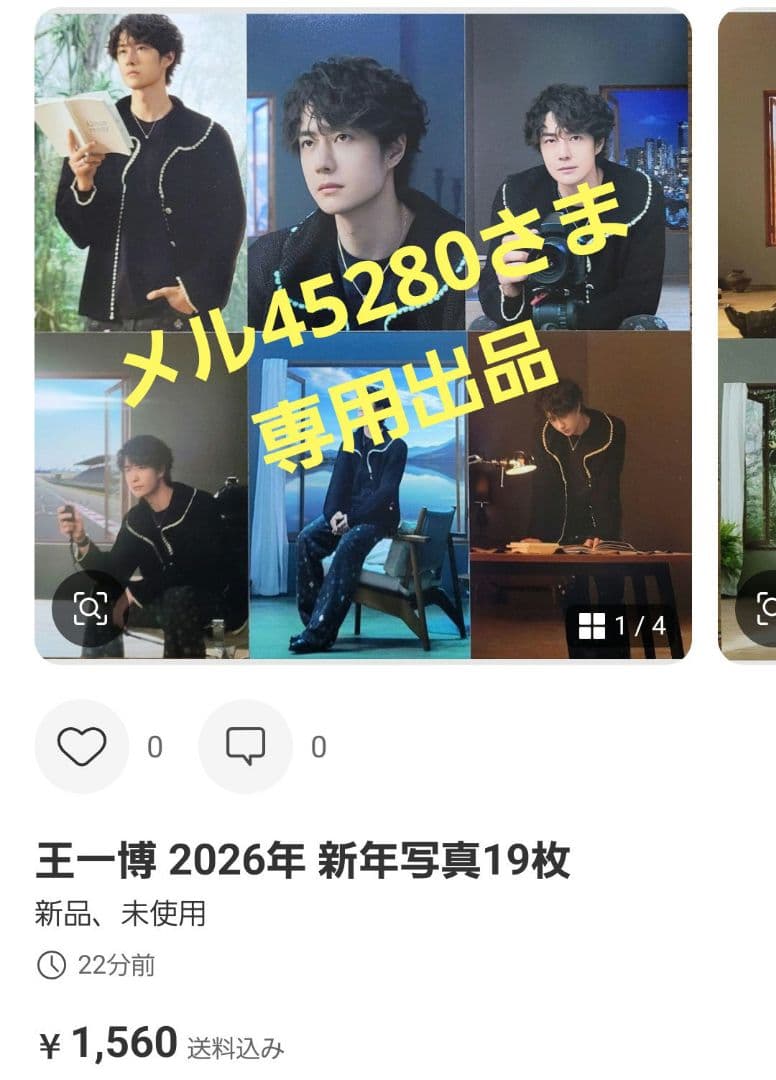 メル45280さま専用出品