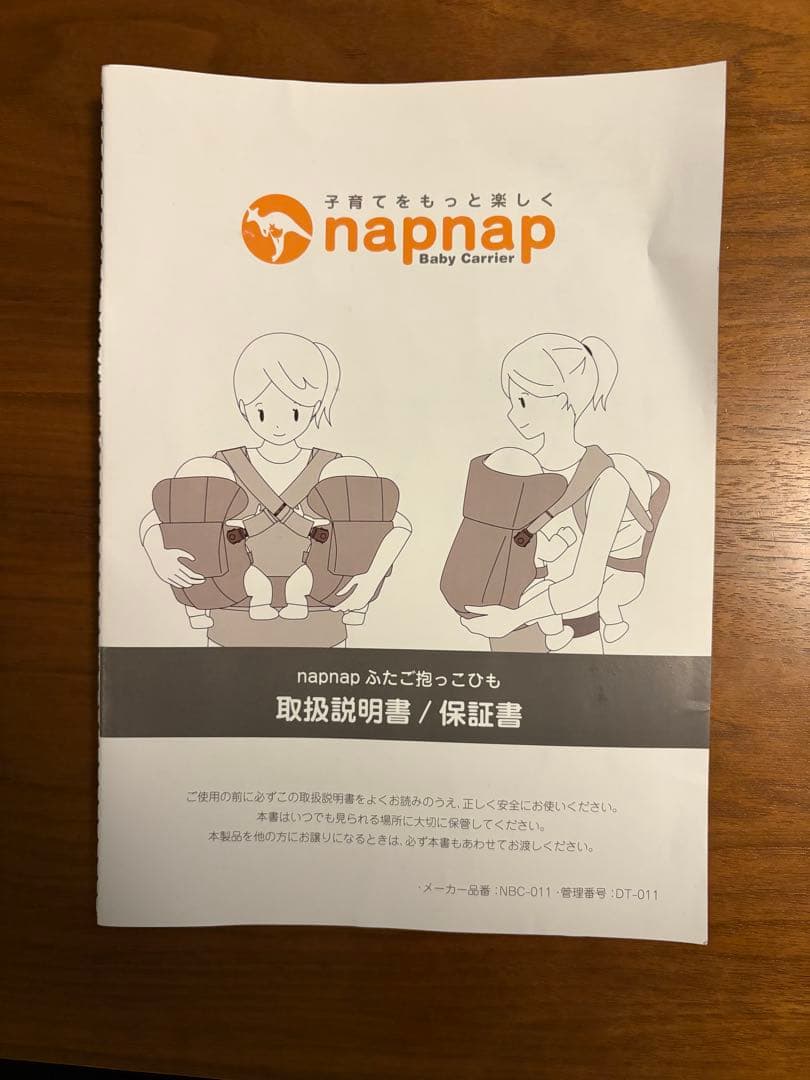 napnap 双子用抱っこひも ネイビー