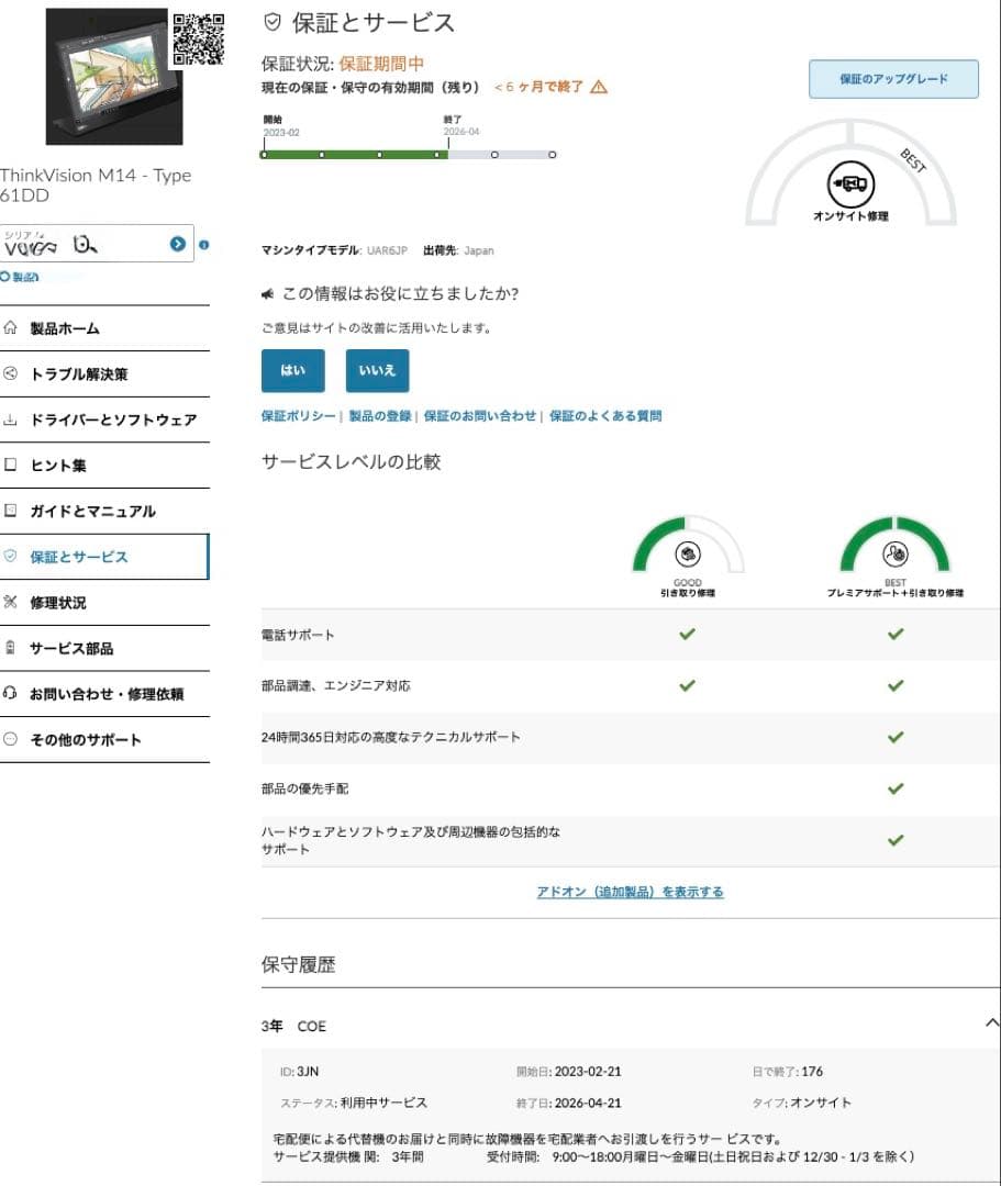 さ*ん様 レノボ　ThinkvisionM14 保証2026/4月
