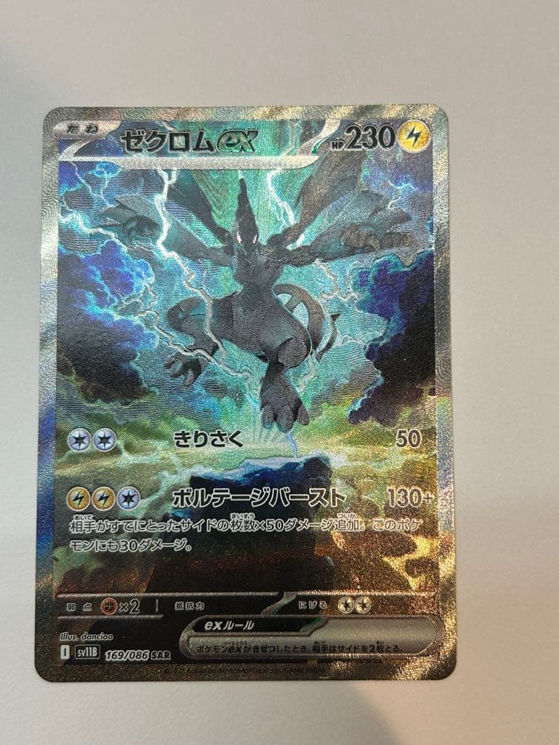 ポケモンカード ゼクロムex SAR