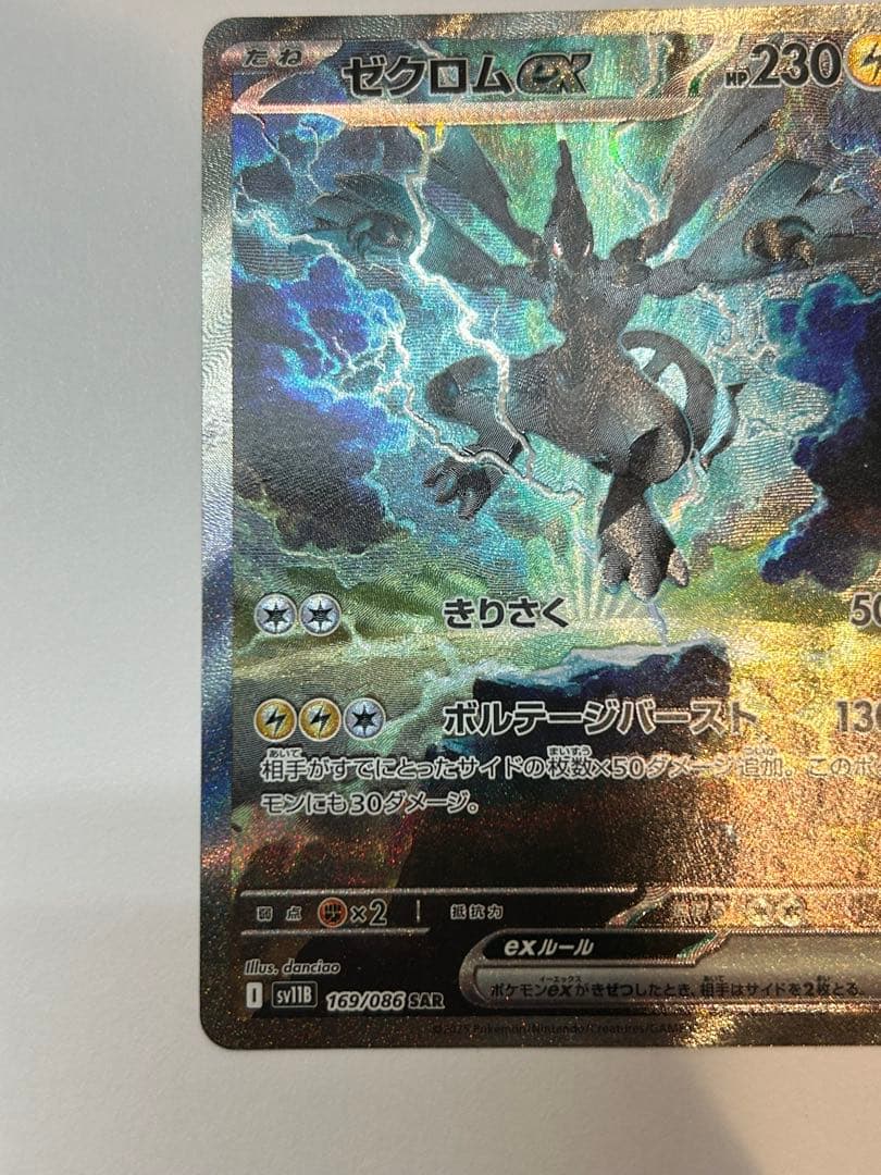 ポケモンカード ゼクロムex SAR