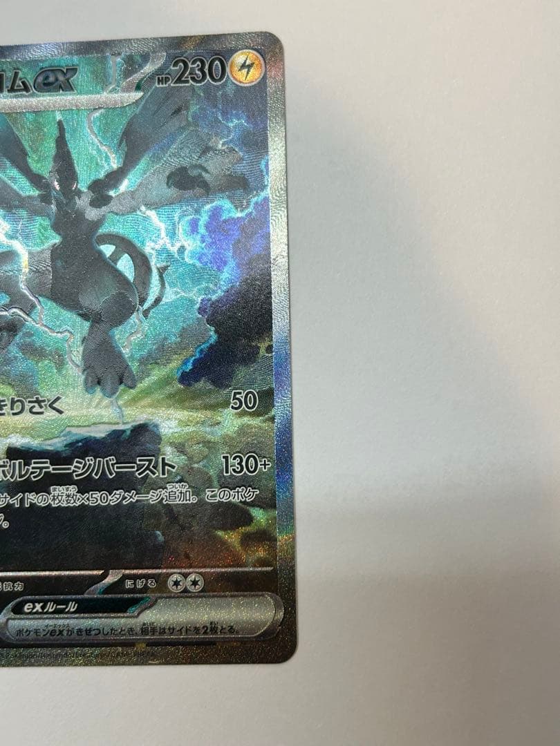 ポケモンカード ゼクロムex SAR