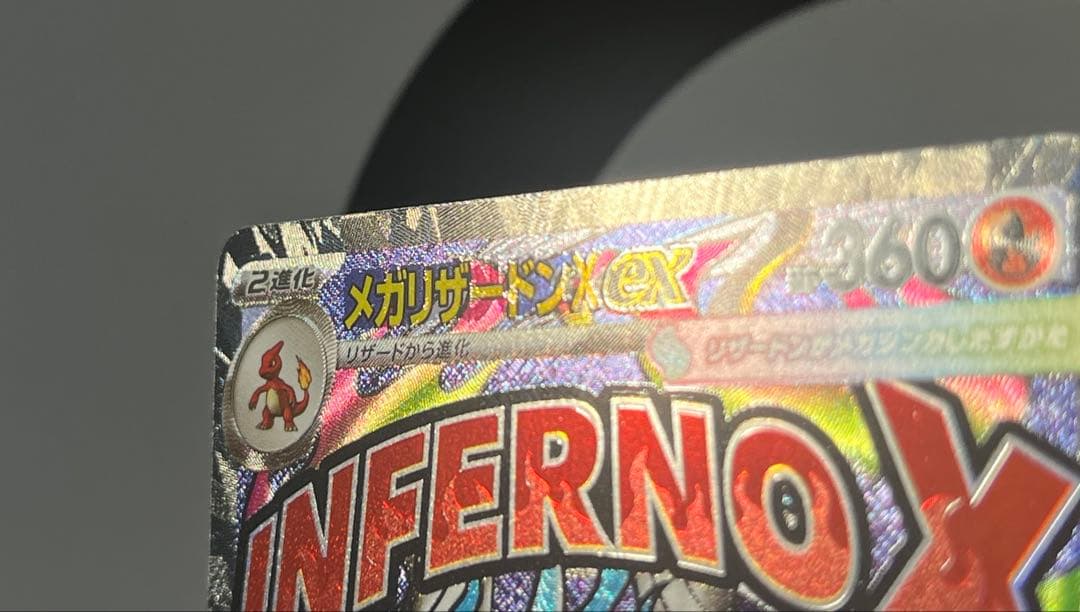 メガリザードンXex 中国語 箔押しエラーカード【ポケモンカードゲーム】