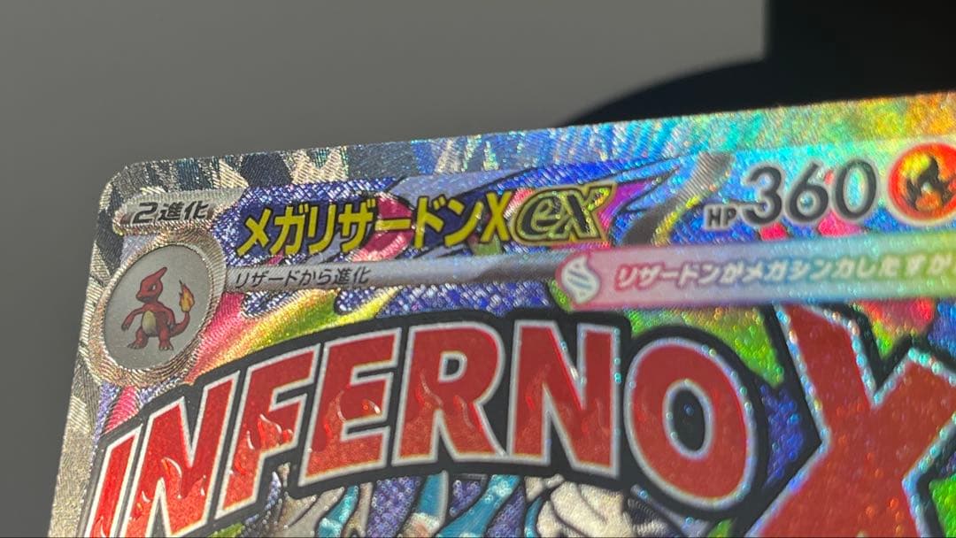 メガリザードンXex 中国語 箔押しエラーカード【ポケモンカードゲーム】