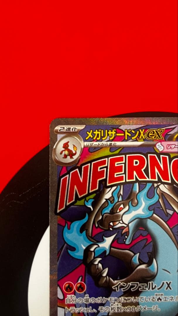 メガリザードンXex 中国語 箔押しエラーカード【ポケモンカードゲーム】