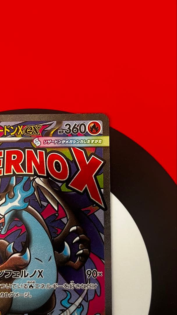 メガリザードンXex 中国語 箔押しエラーカード【ポケモンカードゲーム】