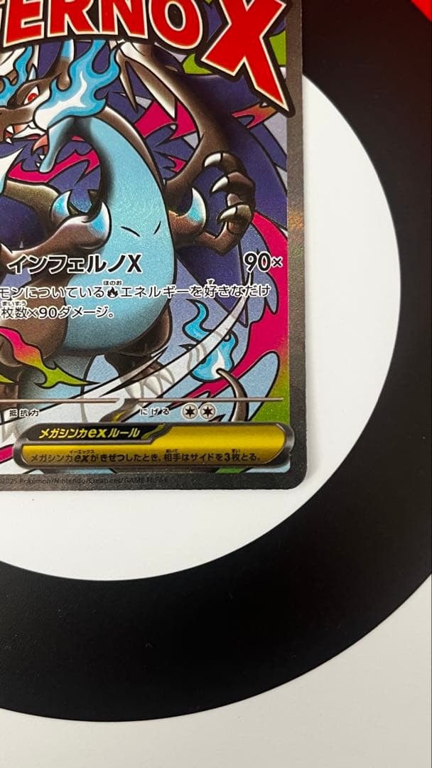 メガリザードンXex 中国語 箔押しエラーカード【ポケモンカードゲーム】