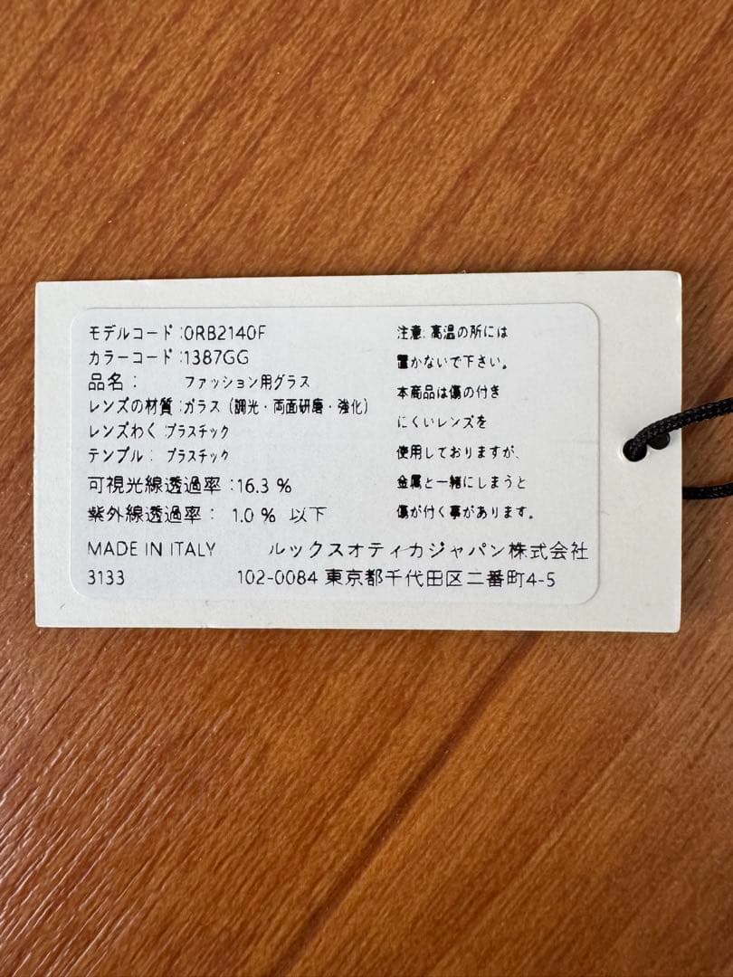 キムタク着私物RayBanレイバン調光サングラスRB2140F-1387GG52