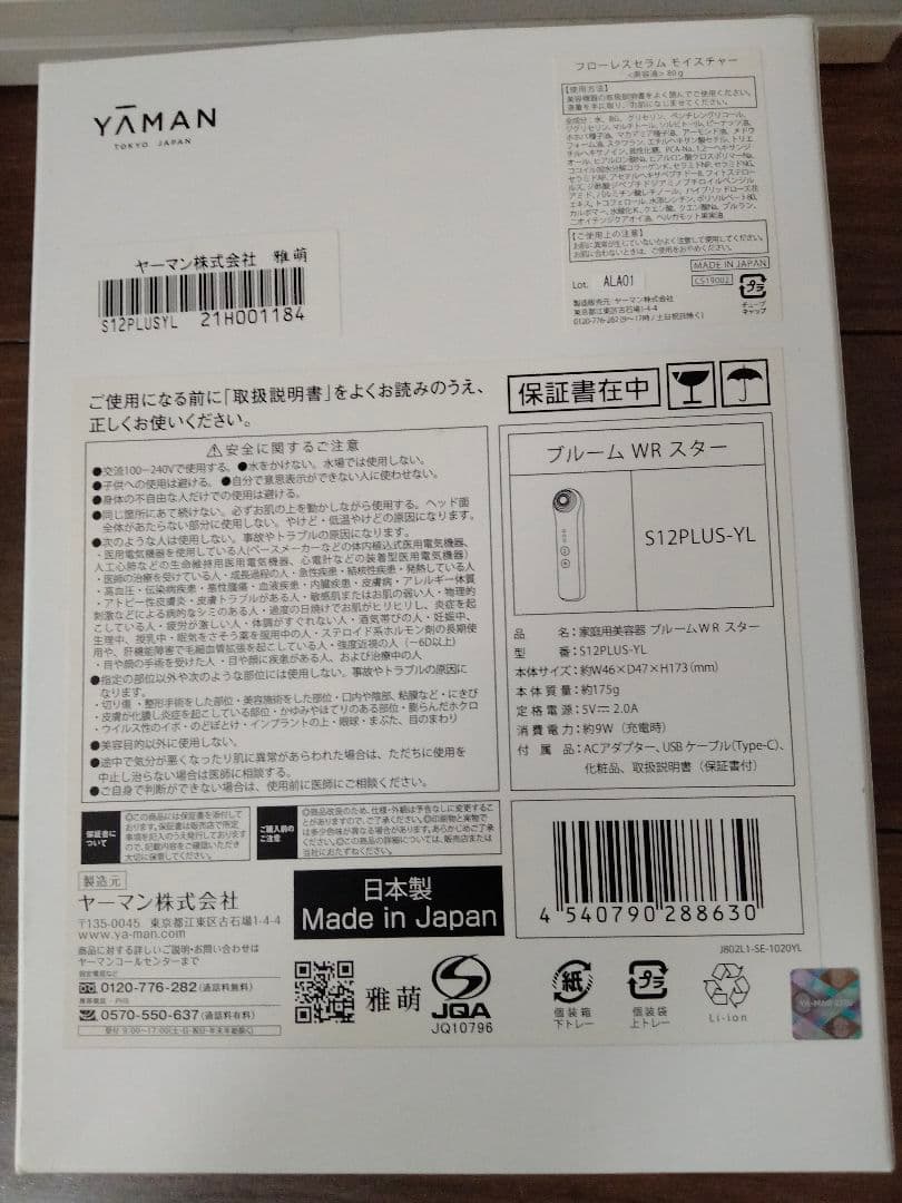 ヤーマン YAMAN S12PLUS-YL 美顔器 ブルーム