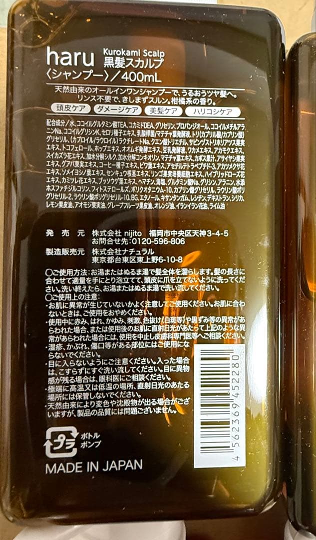 ＊haru kurokami スカルプ400ml 柑橘3点+ラベンダ3点