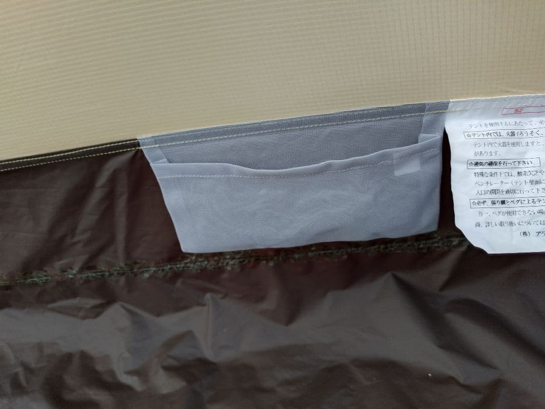 アライテント　エアーライズ2　DXフライシート　中古品