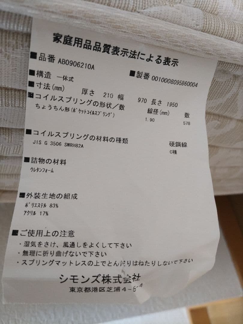 teseu！シモンズ ビューティレスト レギュラー シングル