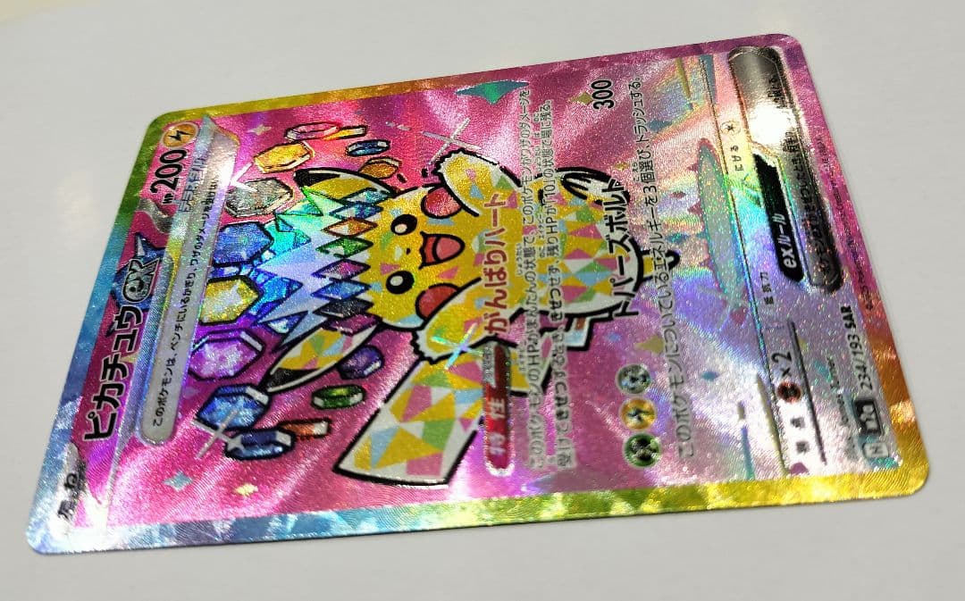 ピカチュウ EX SAR 200HP テラスタル