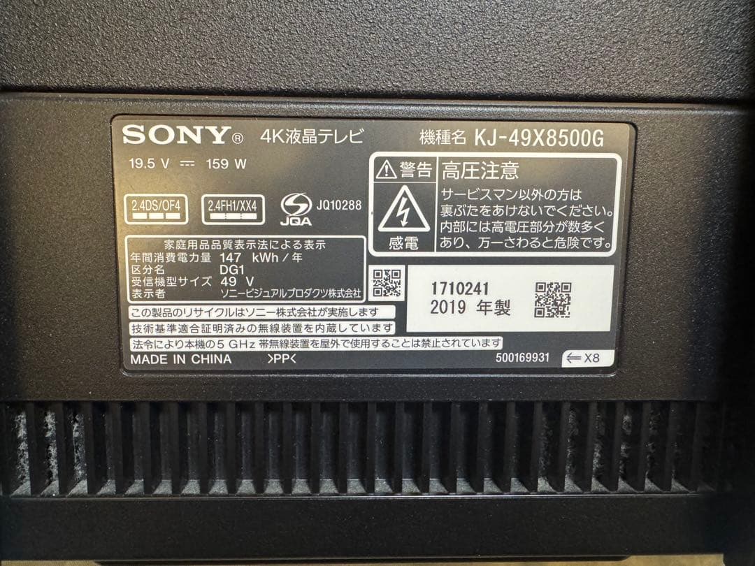 【正常動作・美品】SONY BRAVIA KJ-49X8500G 2019年製