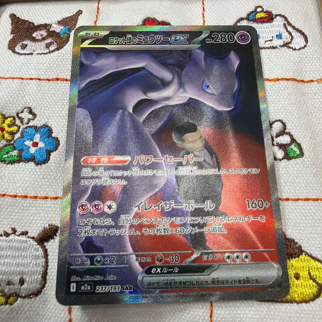 ロケット団のミュウツーex SAR ポケモンカード