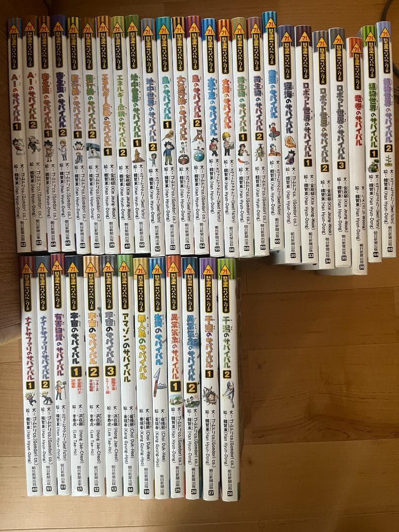 サバイバルシリーズ　３８巻セット