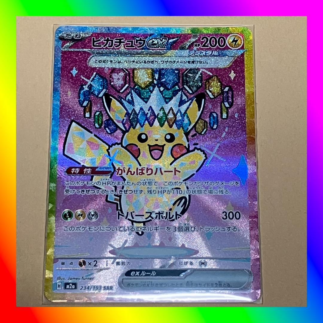 k*a様 ポケモンカードゲーム ピカチュウex SAR MEGAドリーム ポケカ