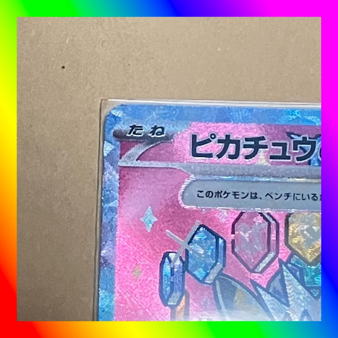 k*a様 ポケモンカードゲーム ピカチュウex SAR MEGAドリーム ポケカ